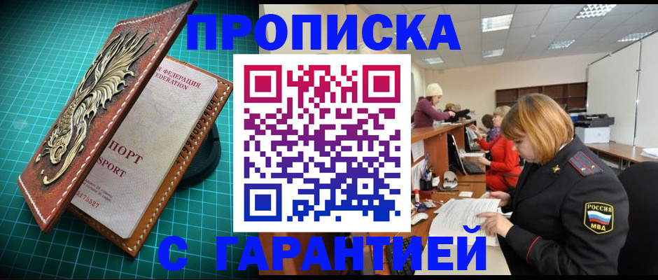 прописка для школы в Майкопе